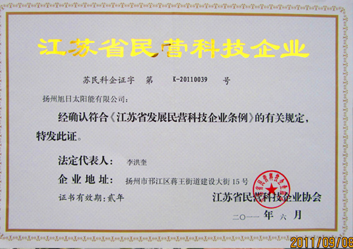 民營科技企業證書